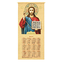 Гобеленовый календарь «Иисус Христос»